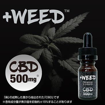プラスウィード ハーブフレーバーCBD500mgE-リキッド