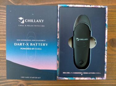CHILLAXY DART-Xバッテリー レビュー小さくて取り扱いがとても簡単なCBDポッドバッテリー